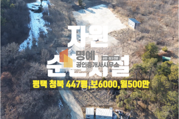 경기 평택시 청북읍 고잔리 1동 [평택자원순환시설] 900평 평택야적장 임대, 청북,평택청북고물상 월세 매물번호 10034 사진 4