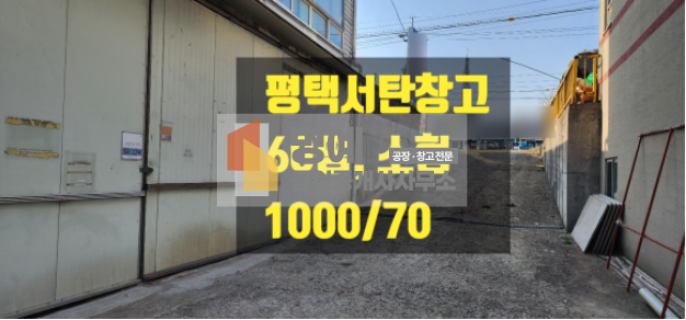경기 평택시 서탄면 수월암리 평택소형창고, 임대, 60평, 월70만원, 서탄면, 평택저렴한창고 [No.148] 월세 매물번호 10026 사진 7