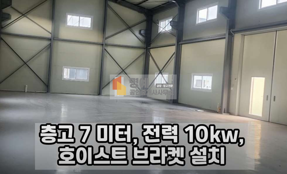 경기 화성만세구 팔탄면 덕우리 1동 화성 창고 임대 92평 팔탄면 덕우리 덕우 교차로 인접 매매 매물번호 10093 사진 6