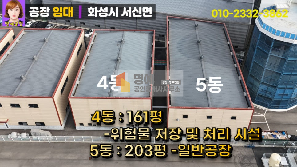 경기 화성만세구 서신면 전곡리 주건축물제4동 위험물처리 공장임대 월세 매물번호 10772 사진 2