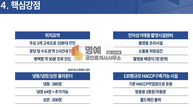 경기 안성시 대덕면 보동리 저온,냉장,냉동창고 매매 매매 매물번호 10765 사진 21