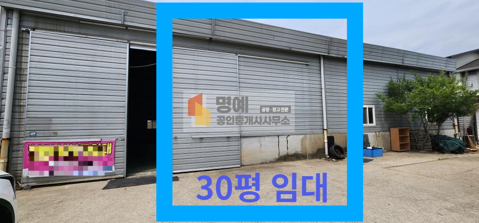 경기 안성시 양성면 덕봉리 나동 안성창고임대_양성면 30평 저렴한 도로변 대형차가능 월세 매물번호 11161 사진 1